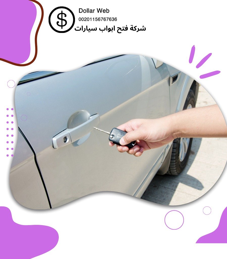 مفاتيح سيارات القصور بالكويت